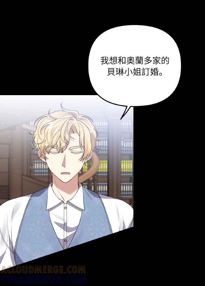 偏执男主的契约未婚妻 第8话 第43页