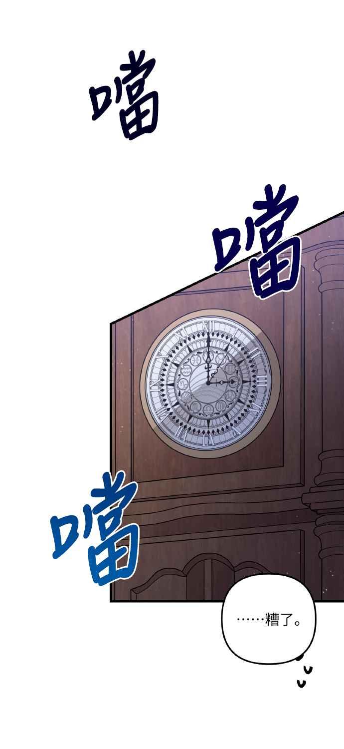 偏执男主的契约未婚妻 第8话 第51页