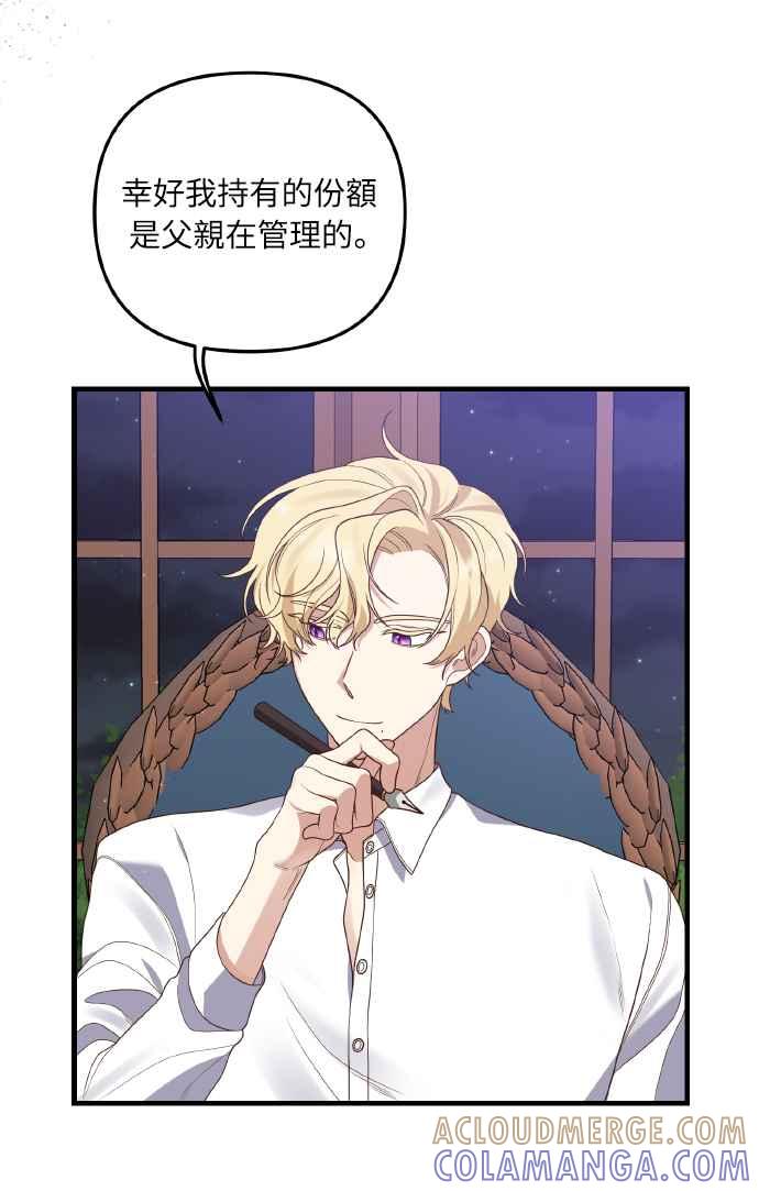 偏执男主的契约未婚妻 第8话 第37页