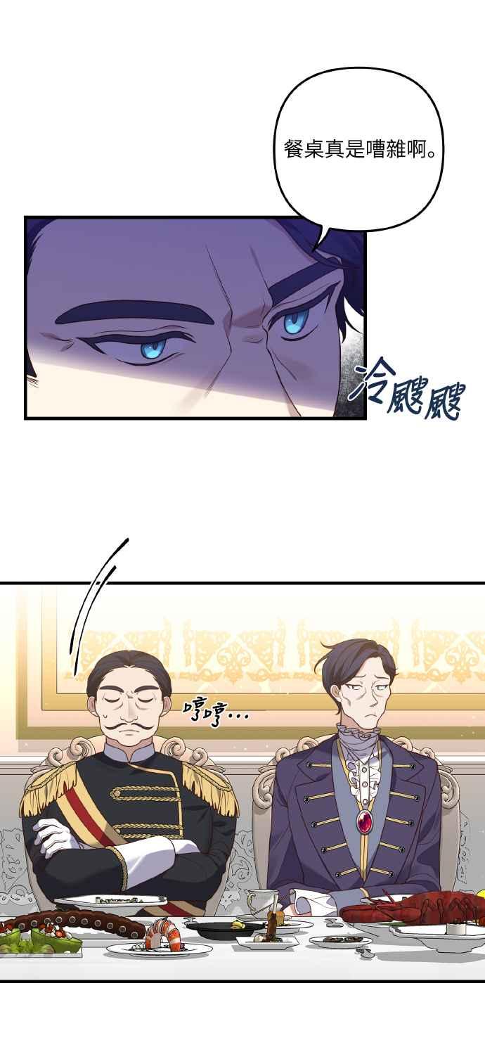 偏执男主的契约未婚妻 第9话 第36页
