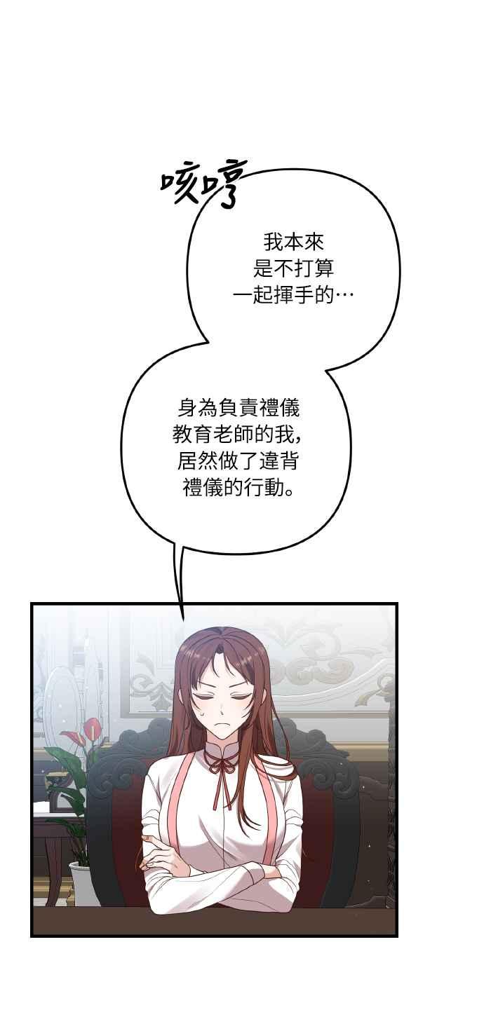 偏执男主的契约未婚妻 第9话 第23页