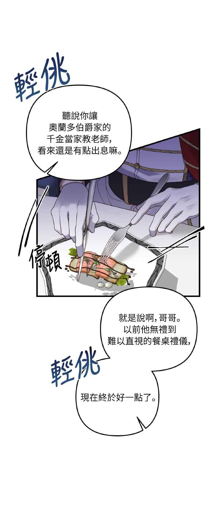 偏执男主的契约未婚妻 第9话 第32页