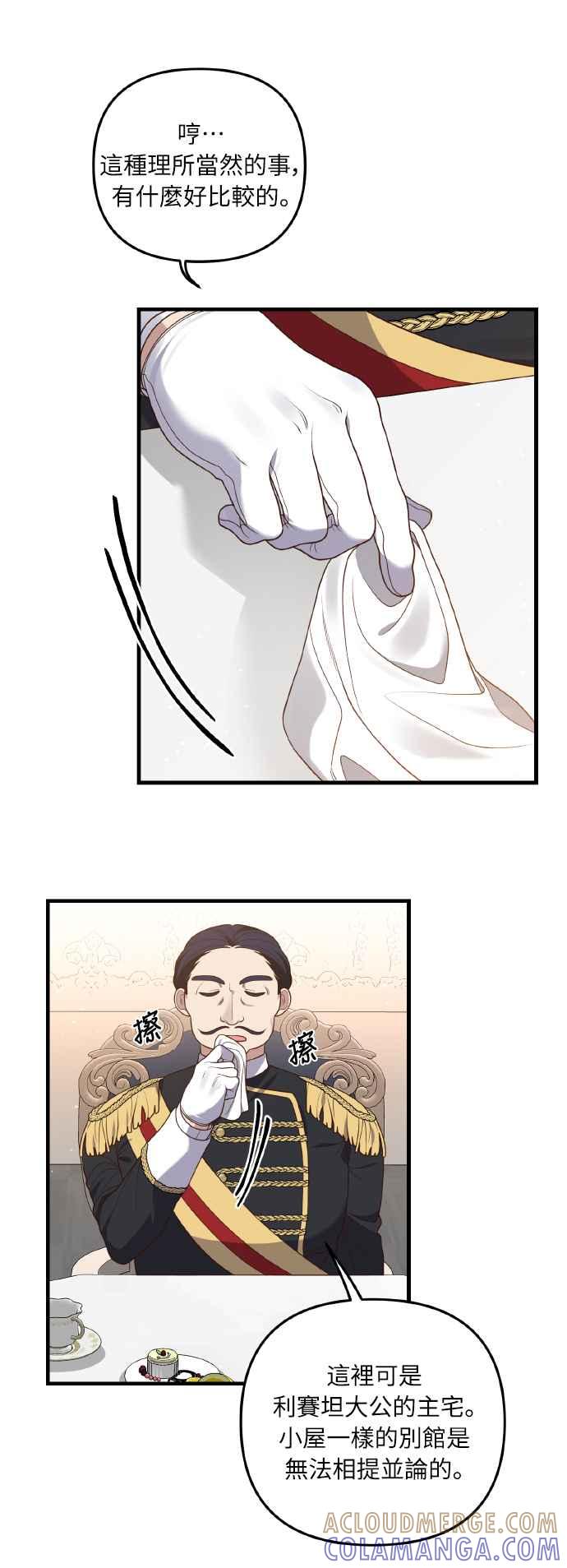 偏执男主的契约未婚妻 第9话 第31页