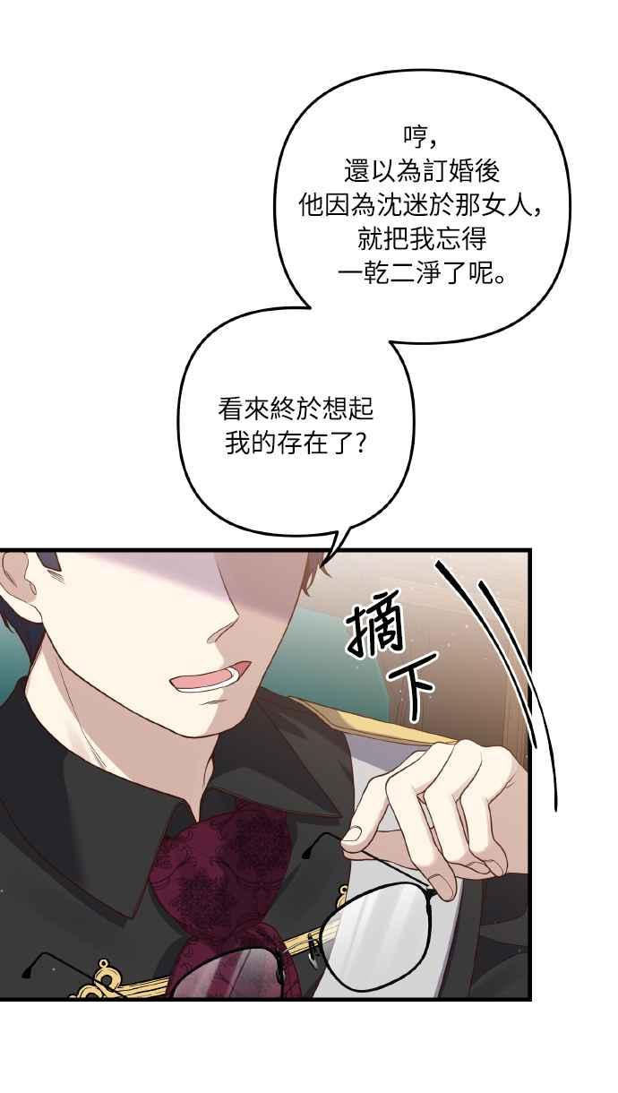 偏执男主的契约未婚妻 第9话 第2页