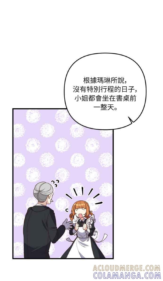 偏执男主的契约未婚妻 第9话 第16页
