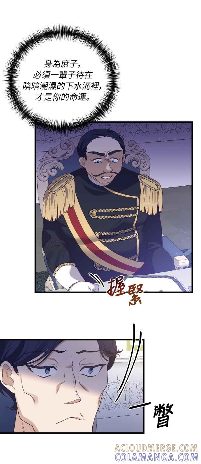 偏执男主的契约未婚妻 第9话 第40页