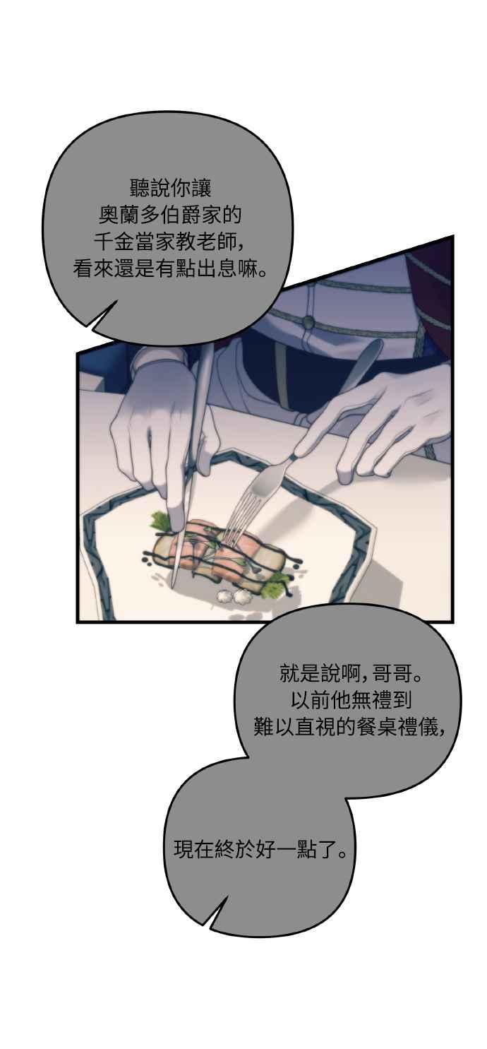 偏执男主的契约未婚妻 第9话 第42页
