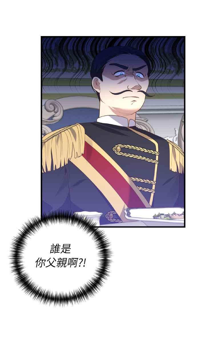 偏执男主的契约未婚妻 第9话 第38页