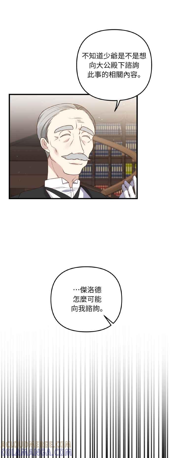 偏执男主的契约未婚妻 第9话 第7页