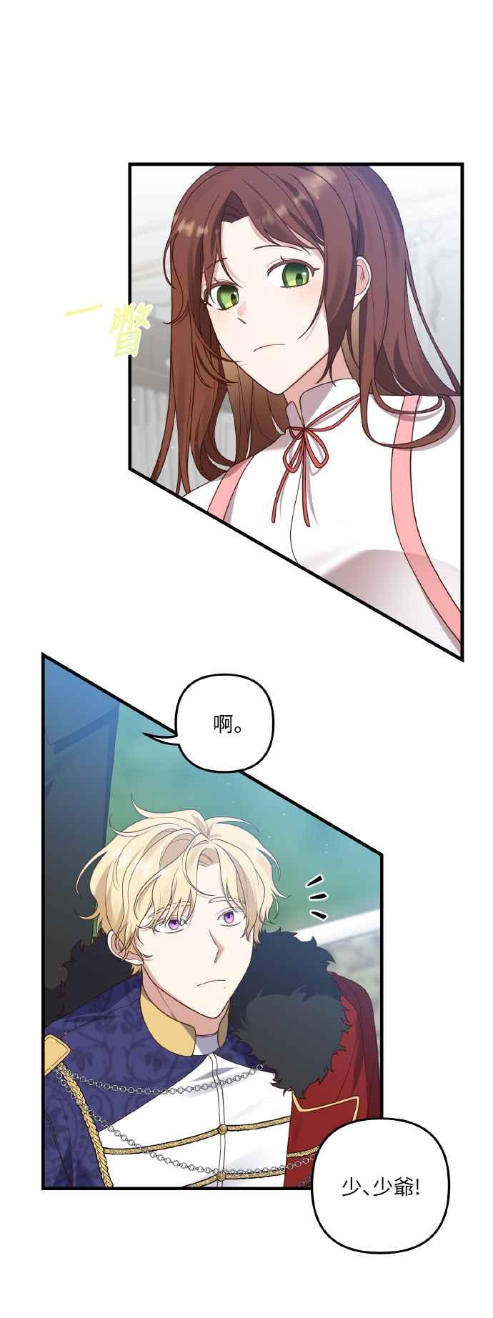 偏执男主的契约未婚妻 第9话 第18页