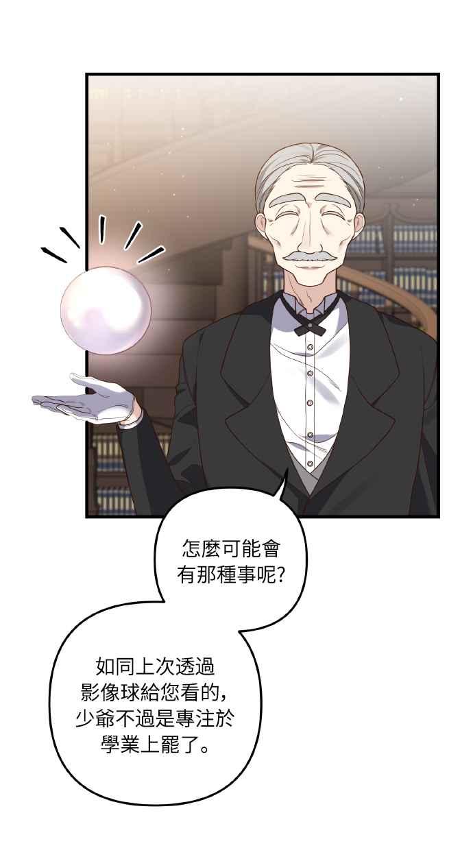 偏执男主的契约未婚妻 第9话 第3页