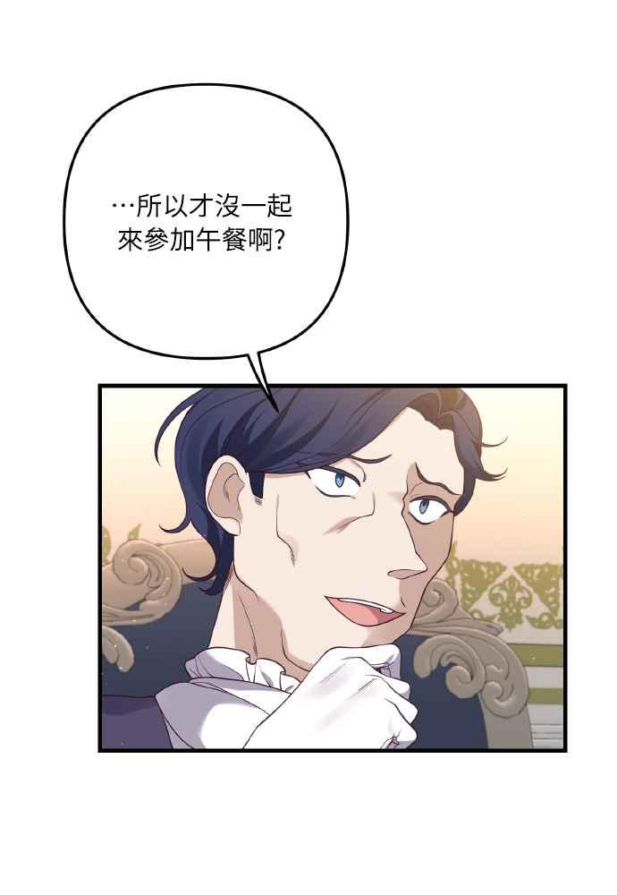 偏执男主的契约未婚妻 第9话 第47页