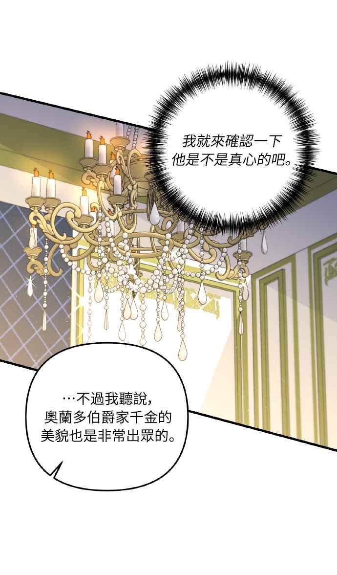偏执男主的契约未婚妻 第9话 第44页