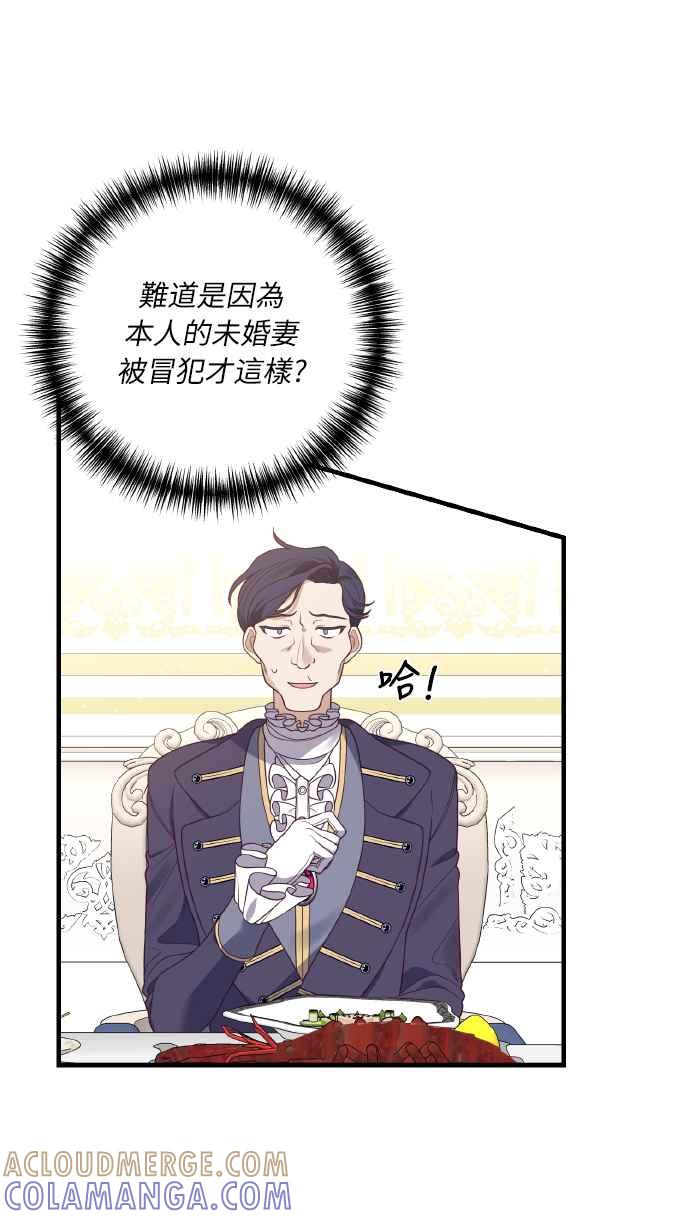 偏执男主的契约未婚妻 第9话 第43页
