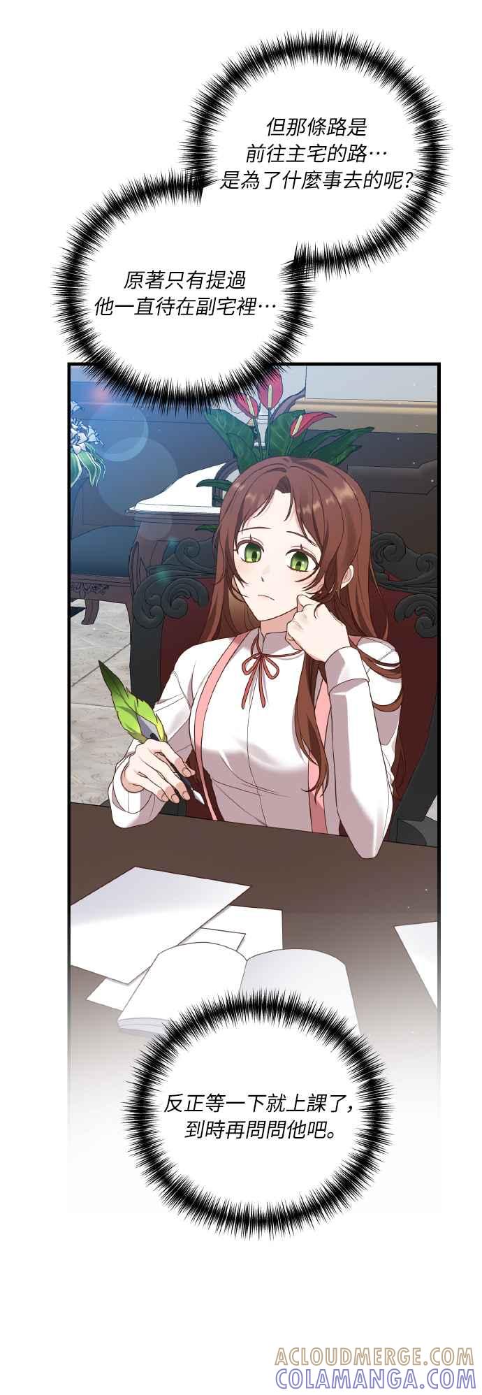 偏执男主的契约未婚妻 第9话 第25页