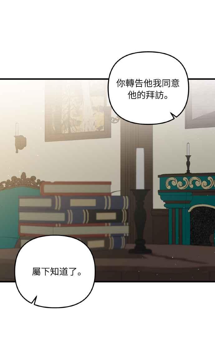 偏执男主的契约未婚妻 第9话 第12页