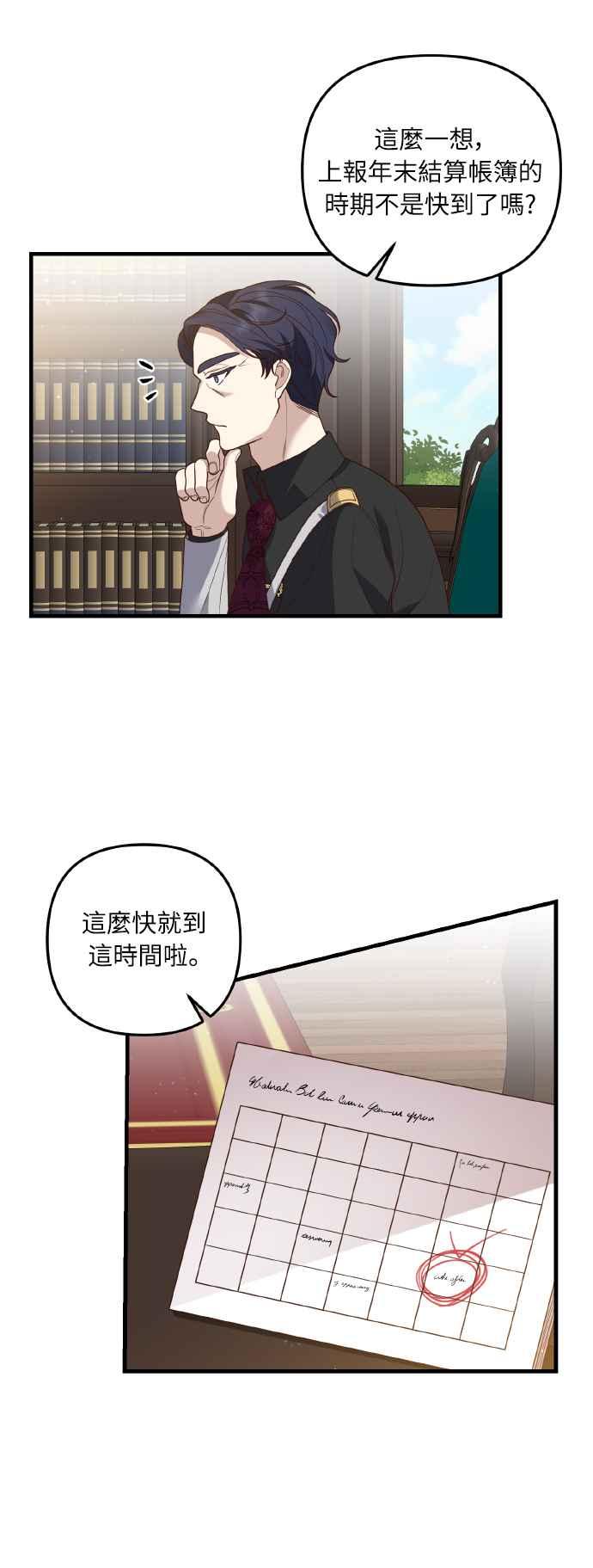 偏执男主的契约未婚妻 第9话 第6页