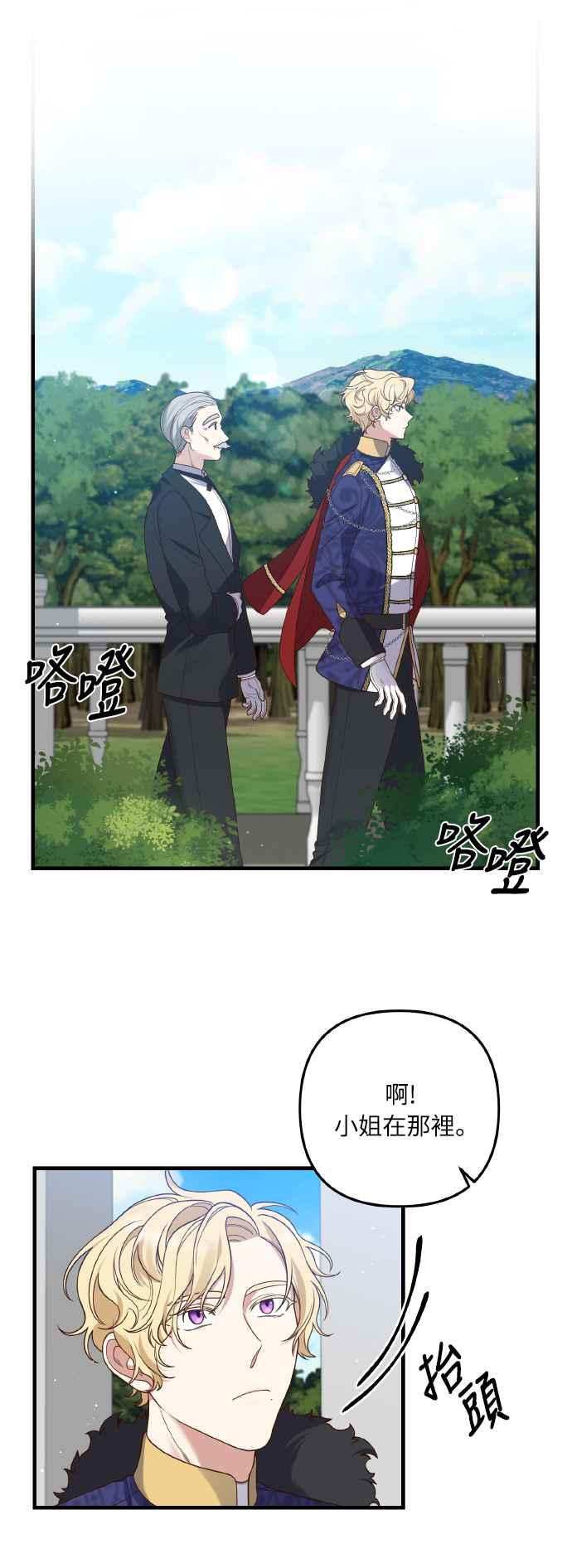 偏执男主的契约未婚妻 第9话 第14页