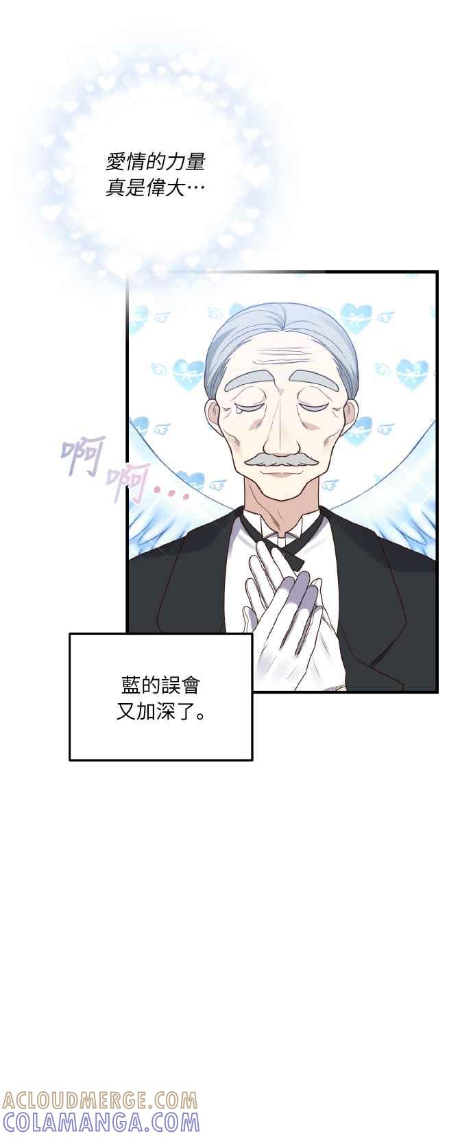 偏执男主的契约未婚妻 第9话 第22页