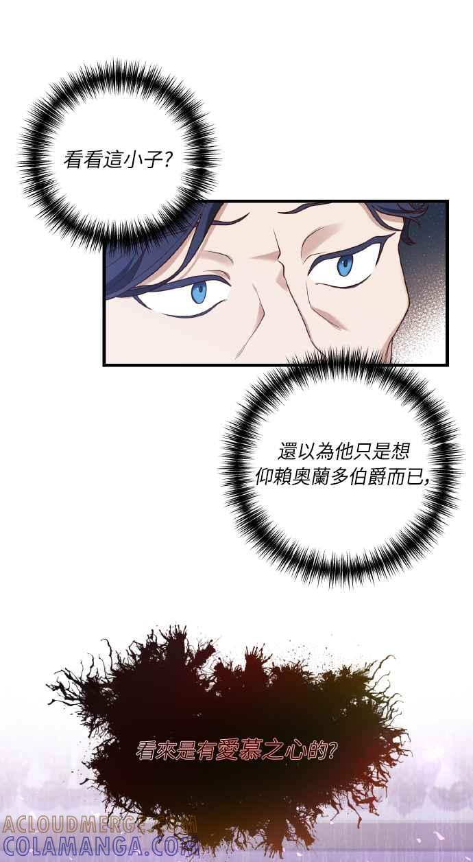 偏执男主的契约未婚妻 第9话 第49页