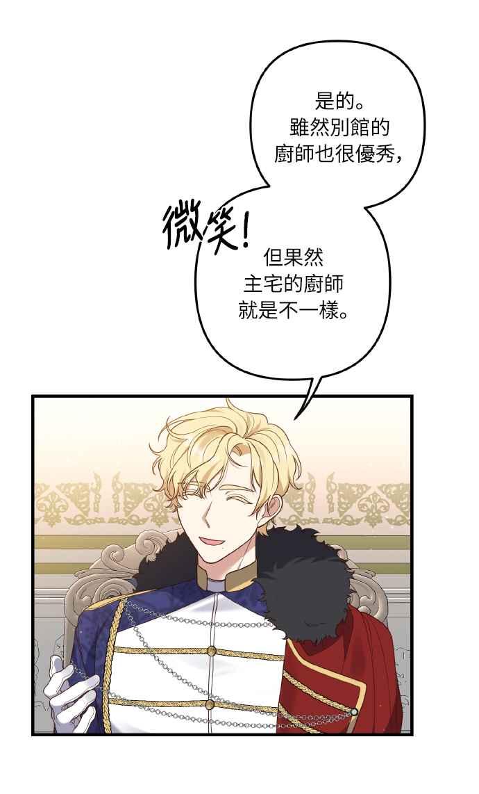 偏执男主的契约未婚妻 第9话 第30页
