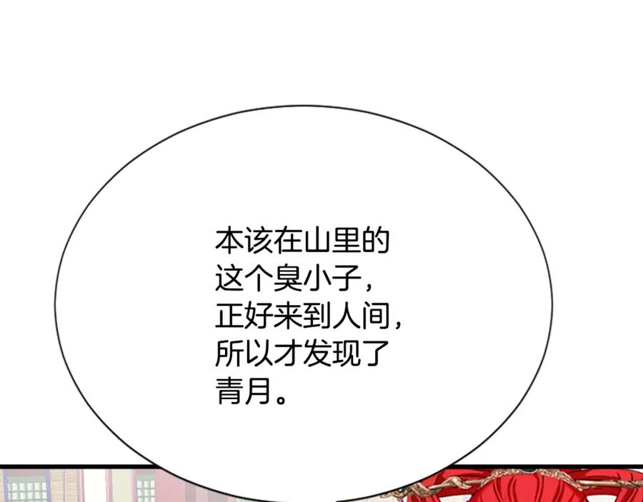 《凤凰血》第22话 幸与不幸 第191页