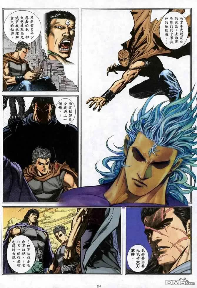 《武神》第121卷 第22页