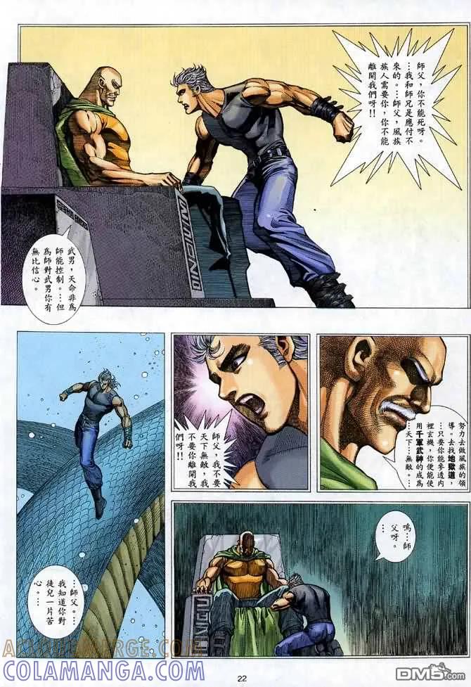 《武神》第121卷 第21页
