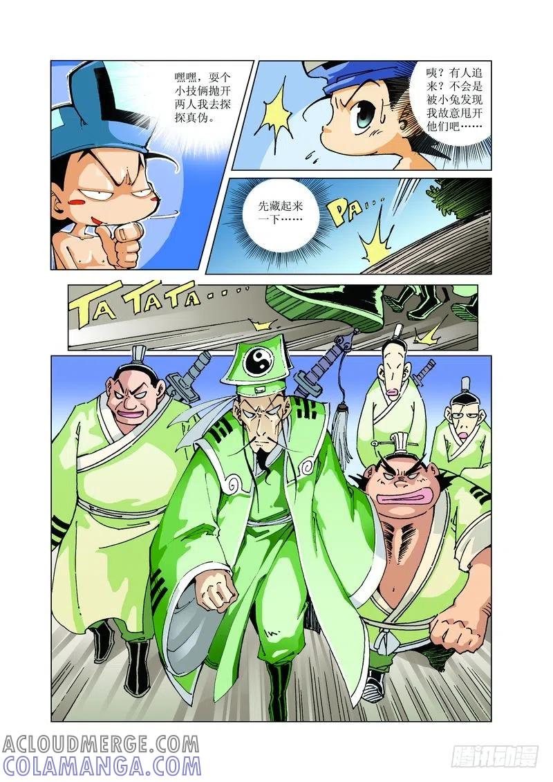 《济公传奇》123 第4页