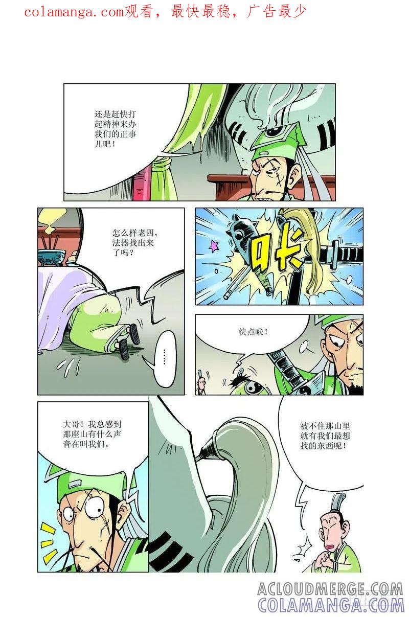 《济公传奇》123 第1页