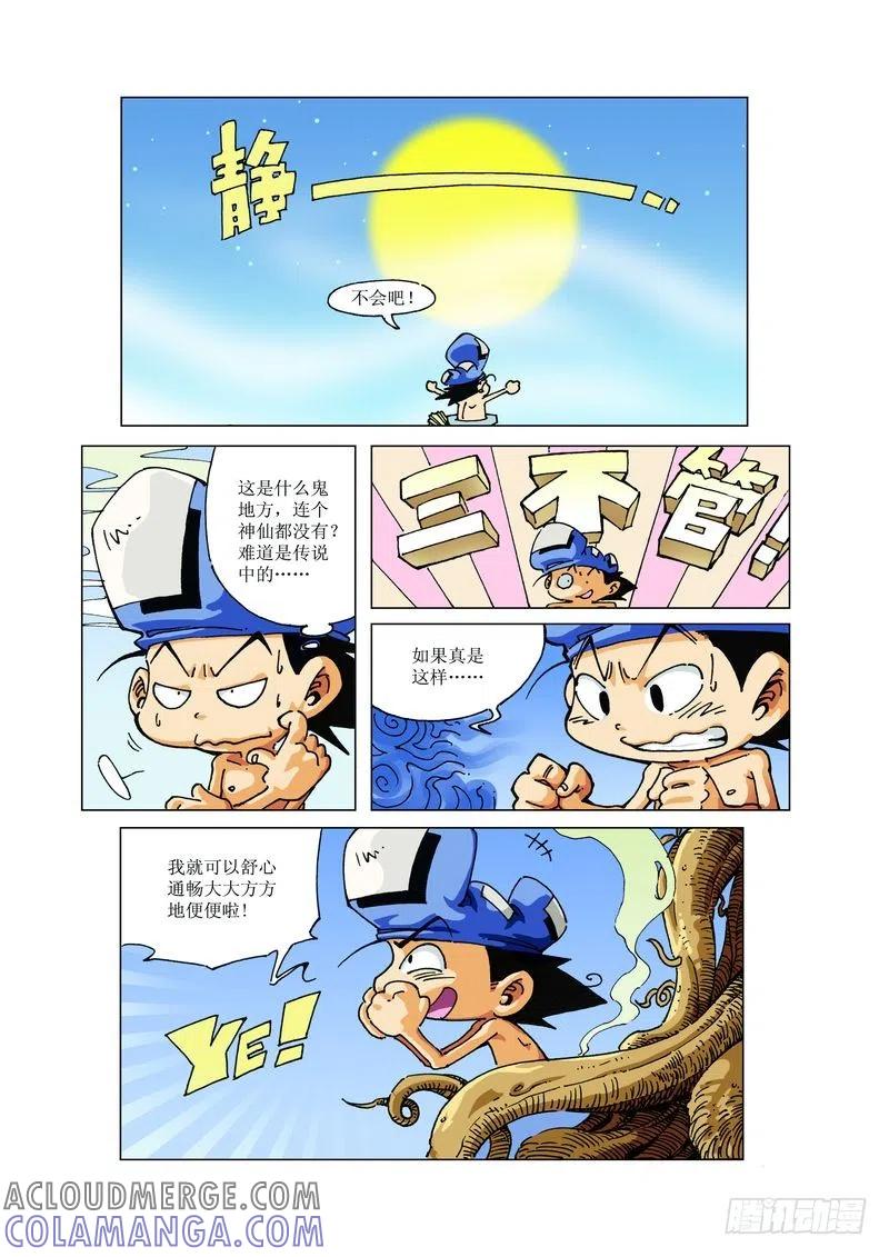 《济公传奇》123 第7页