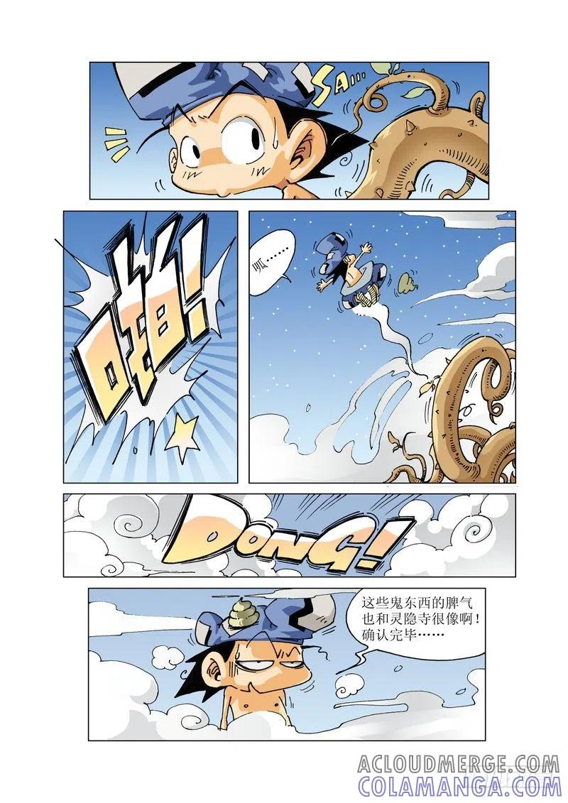 《济公传奇》123 第8页