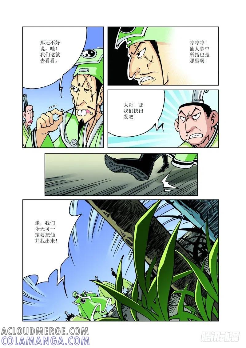 《济公传奇》123 第2页