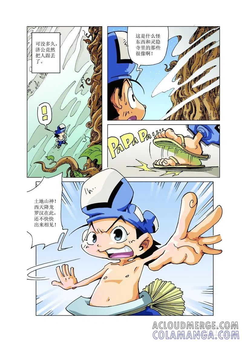 《济公传奇》123 第6页