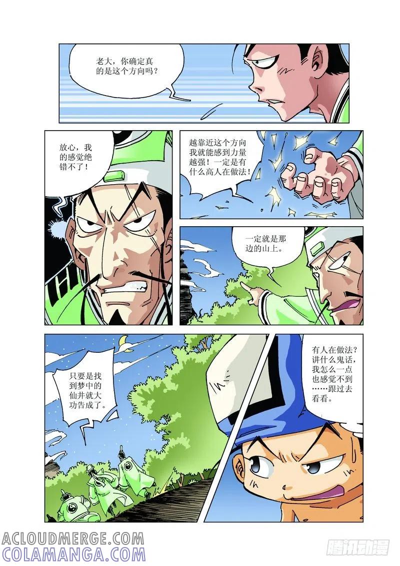 《济公传奇》123 第5页
