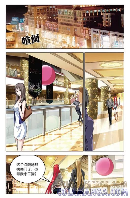 《龙族2》第50回 龙影（上） 第2页