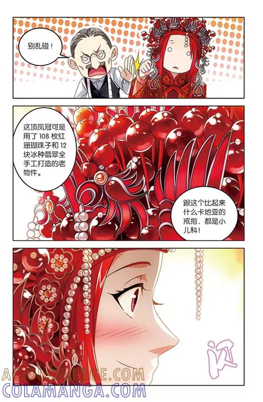 《龙族2》第50回 龙影（上） 第5页