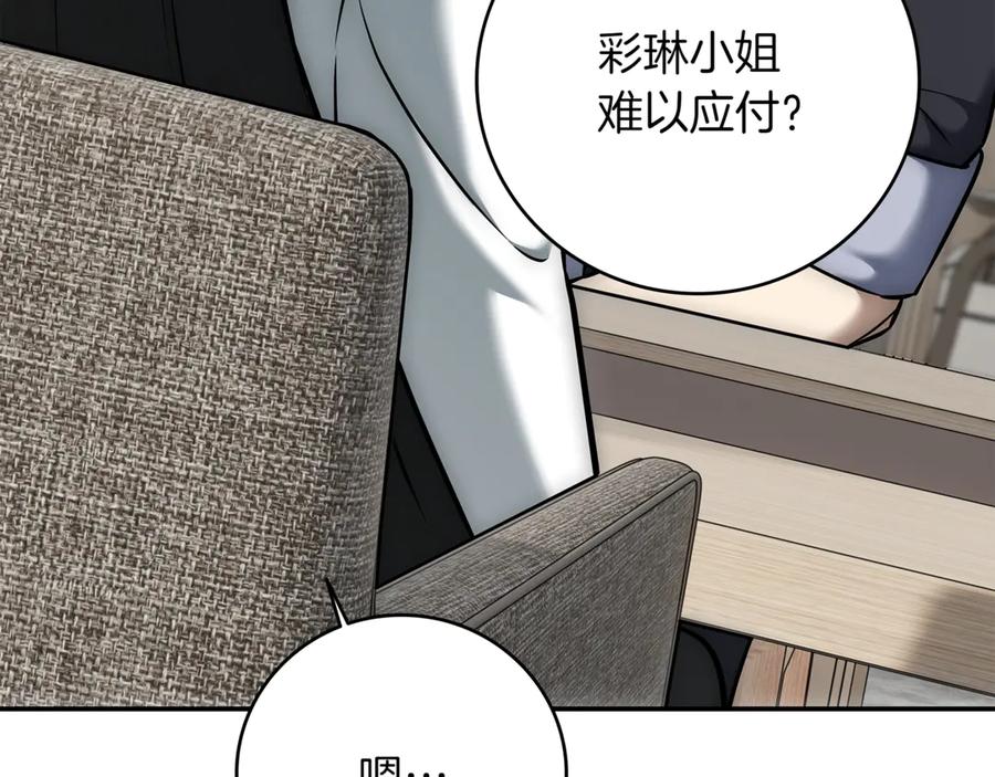 《一键三连后，我无敌了》第15话 S+等级卡波种 第171页