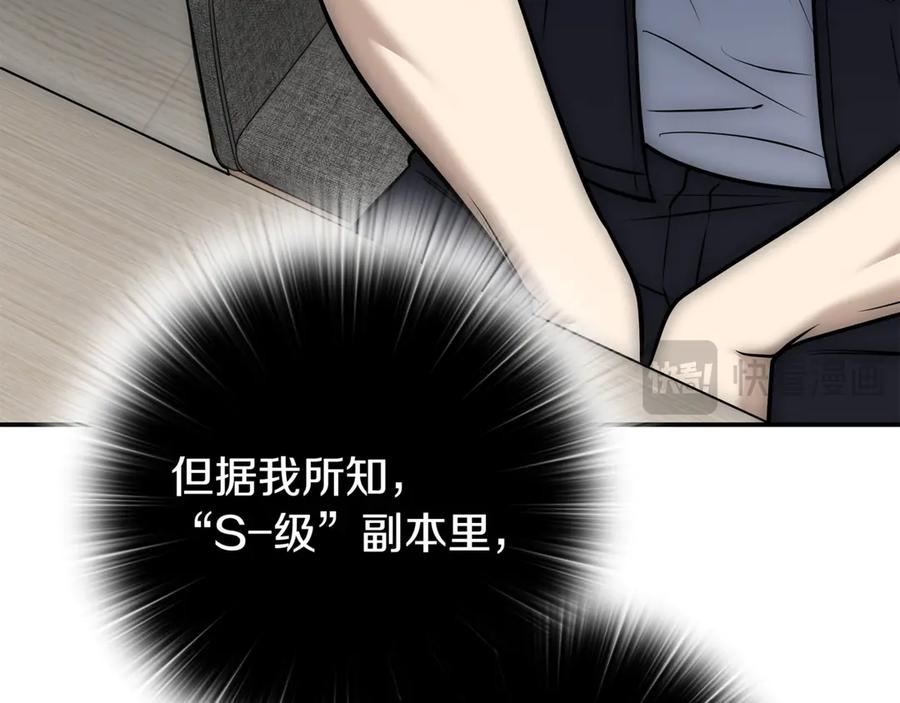 《一键三连后，我无敌了》第15话 S+等级卡波种 第163页