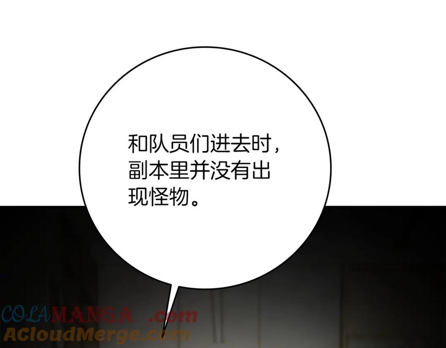 《一键三连后，我无敌了》第15话 S+等级卡波种 第145页