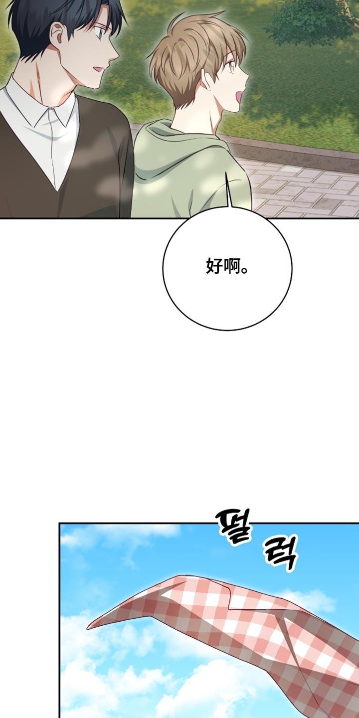 《糖不腻》第156章：【番外】想让你多笑 第18页