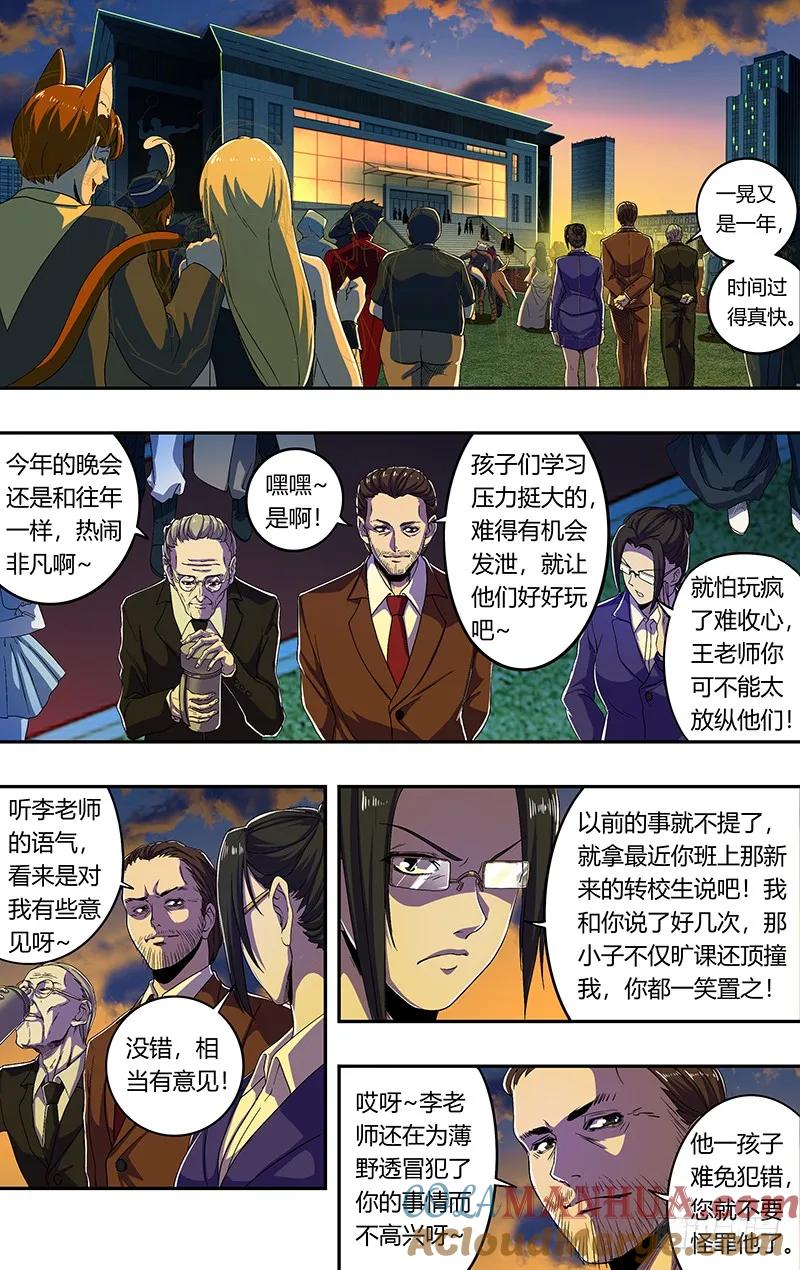 《狼人归来》169 第169话（黑暗来临） 第3页