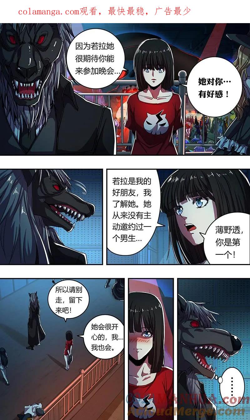 《狼人归来》169 第169话（黑暗来临） 第1页