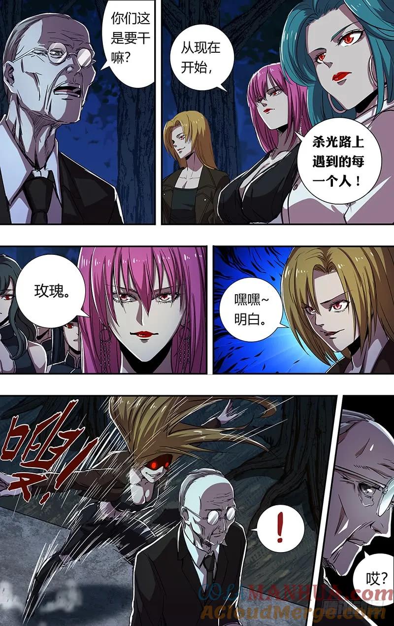 《狼人归来》169 第169话（黑暗来临） 第8页