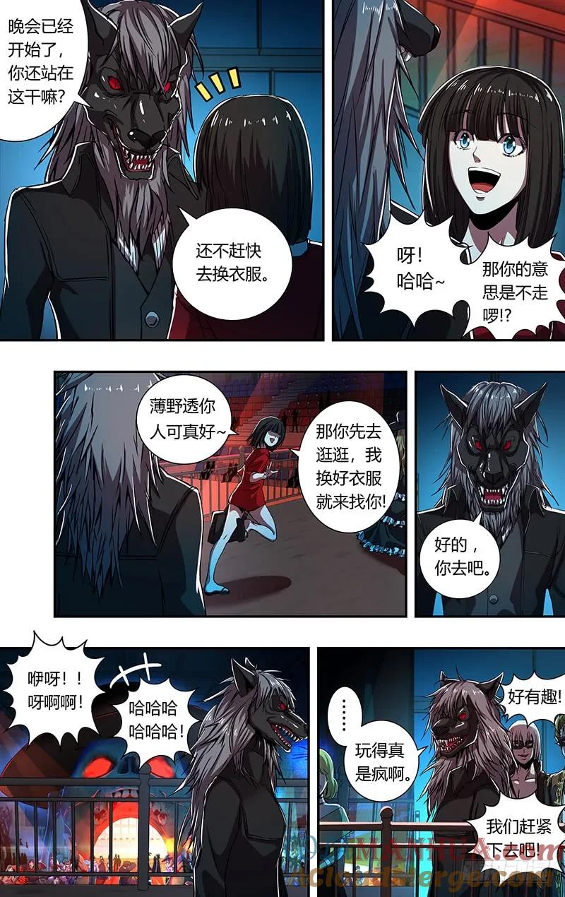 《狼人归来》169 第169话（黑暗来临） 第2页