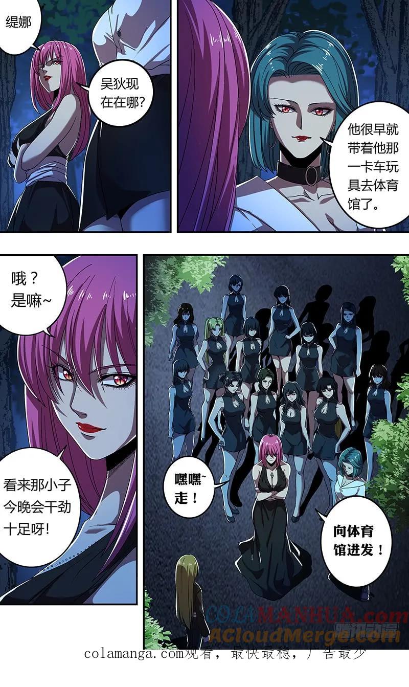 《狼人归来》169 第169话（黑暗来临） 第11页