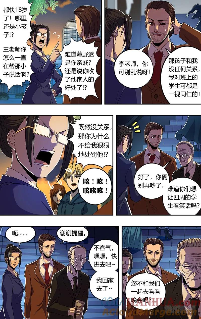 《狼人归来》169 第169话（黑暗来临） 第4页