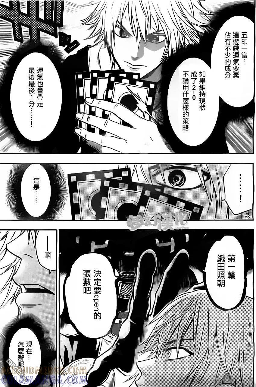 《Acma：Game》第17话 第19页