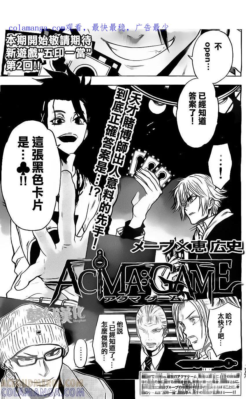 《Acma：Game》第17话 第1页