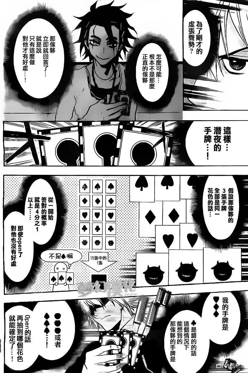 《Acma：Game》第17话 第4页